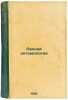 Lesnaya entomologiya. In Russian /Forest entomology . Rimsky-Korsakov, Mikhail Nikolaevich