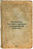 Polozhenie tret'ego sosloviya v Gosudarstve Platona. In Russian /The Position o. Rozhdestvensky, Vsevolod Alexandrovich