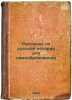 Rasskazy iz russkoy istorii dlya samoobrazovaniya. In Russian /Stories from R.... Rozhkov, Nikolai Alexandrovich