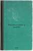 Esenin o sebe i drugikh. In Russian /Yesenin about himself and others . Rozanov, Ivan Nikanorovich