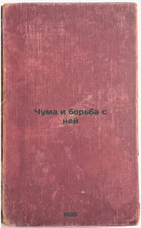 Chuma i bor'ba s ney. In Russian /Plague and Control
