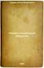Ocherki gruzinskoy Zhirondy. In Russian /Essays of Georgia's Gironda . Shakhverdov, Grigory Grigorievich