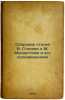 Sobranie statey VStasova o MMusorgskom i ego proizvedeniyakh. In Russian /A c.... Stasov, Vladimir Vasilievich