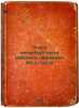 Ocherk peterburgskogo rabochego dvizheniya 90-kh godov. In Russian /Essay on .... Takhtarev, Konstantin Mikhailovich 