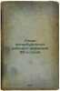 Ocherk peterburgskogo rabochego dvizheniya 90-kh godov. In Russian /Essay on .... Takhtarev, Konstantin Mikhailovich 