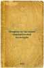 Ocherki po istorii pervobytnoy kul'tury. In Russian /Essays on the history of.... Takhtarev, Konstantin Mikhailovich