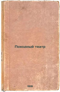 Pokhodnyy teatr. In Russian /Walking Theatre