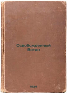 Osvobozhdennyy Votan. In Russian /Freed Wotan