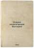 Ocherki politicheskoy Bolgarii. In Russian /Essays on Political Bulgaria . Trotsky, Lev Davidovich