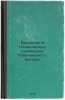 Vvedenie v Neevklidovu geometriyu Lobachevskogo-Bolian. In Russian /An introd.... Uspensky, Yakov Viktorovich