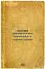 Kratkiy opredelitel' mineralov i gornykh porod. In Russian /Minerals and Rock.... Fedorovsky, Nikolai Mikhailovich