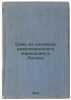 Odin iz pionerov revolyutsionnogo marksizma v Rossii. In Russian /One of the pi. Fedchenko, Boris Alekseevich