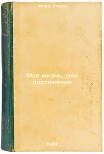 Moya zhizn', moi dostizheniya. In Russian /My Life, My Achievements