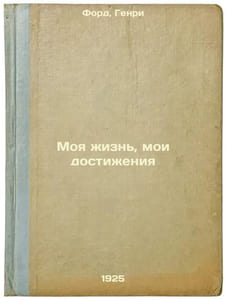 Moya zhizn', moi dostizheniya. In Russian /My Life, My Achievements