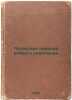 Petrograd perioda voyny i revolyutsii. In Russian /Petrograd of the period of w. Frenkel, Yakov Ilyich