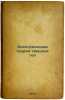 Elektricheskaya teoriya tverdykh tel. In Russian /Electrical theory of solid .... Frenkel, Yakov Ilyich