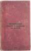 Istoricheskiy ocherk kooperatsii v Rossii. In Russian /Historical History of .... Kheisin, Miney Leontyevich