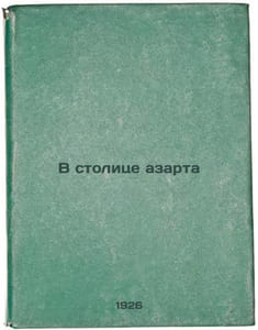 V stolitse azarta. In Russian /In the capital of excitement