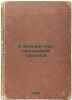 O bolezni glaz, nazyvaemoy trakhomoy. In Russian /On eye disease called trachom. Hinks, Arthur Robert
