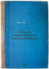 Sel'sko-khozyaystvennye rayony Kabardy. In Russian /Rural and economic areas of. Khudyakov, Petr Kondratievich