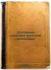 Osnovaniya strel'by zenitnoy artillerii. In Russian /Basis for firing anti-airc. Chalmers, Stephen
