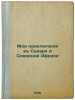 Moi priklyucheniya v Sakhare i Severnoy Afrike. In Russian /My Adventures in .... Cheglok, Alexander Alexandrovich