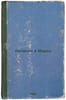 Rikardo i Marks. In Russian /Ricardo and Marx . Chernyshev, Feodosiy Nikolaevich