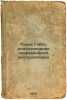 Tomas Gobbs, rodonachal'nik sovremennogo materializma. In Russian /Thomas Hobbe. Chetverikov, Boris Dmitrievich