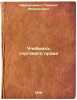 Uchebnik torgovago prava. In Russian /Commercial Law Textbook . Shestakov, Andrey Vasilievich