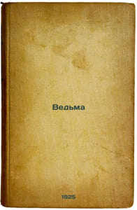 "Ved'ma. In Russian /Witch; "