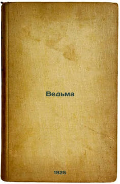 "Ved'ma. In Russian /Witch; ". Schilder, Paul