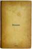 "Ved'ma. In Russian /Witch; ". Schilder, Paul