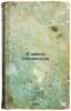 V zemlyu Khanaanskuyu. In Russian /To the land of Canaan . Schildkret, Konstantin Georgievich