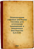 Opredelenie godovykh raskhodov topliva dlya otopleniya pomeshcheniy v razlichny. Shkapskaya, Maria Mikhailovna