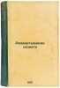 Razvertyvanie syuzheta. In Russian /Expanding the plot . Shklovsky, Viktor Borisovich