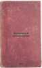 Zhenshchina v materinstve. In Russian /Women in Maternity . Shlyapkin, Ilya Alexandrovich