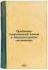Problemy sovremennoy khimii v obshchedostupnom izlozhenii. In Russian /Proble.... Schmidt, Harry