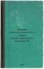 Teoriya otnositel'nosti i nashe predstavlenie o vselennoy. In Russian /The Th.... Schmidt, Harry 