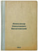Aleksandr Nikolaevich Veselovskiy. In Russian /Alexander Nikolaevich Veselovsky. Engelhardt, Emil