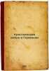 Krest'yanskaya voyna v Germanii. In Russian /The Peasant War in Germany . Engels, Friedrich