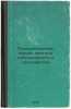 Proiskhozhdenie sem'i, chastnoy sobstvennosti i gosudarstva. In Russian /Orig.... Engels, Friedrich