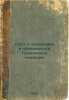 Sila i ekonomika v obrazovanii Germanskoy imperii. In Russian /Power and Econ.... Engels, Friedrich