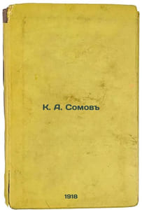K. A. Somov. In Russian /K. A. Somov
