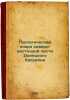 Geologicheskiy ocherk severo-vostochnoy chasti Donetskogo basseyna. In Russia.... Yavorsky, Vasily Ivanovich