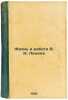 Zhizn' i rabota V. I. Lenina. In Russian /The Life and Work of V. I. Lenin. Yaroslavsky, Emelyan Mikhailovich