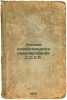 Osnovy khozyaystvennogo rayonirovaniya S.S.S.R. In Russian /Basics of Economi.... Alexandrov, Ivan Gavrilovich