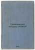 Grazhdanskiy protsess RSFSR. In Russian /Civil Procedure of the RSFSR . Alekseev, Vasily Pavlovich