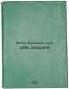 Vsyak Eremey pro sebya razumey. In Russian /Thou shalt bear in mind every Jer.... Bednyy, Dem'yan