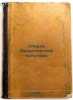 Ocherki Vizantiyskoy kul'tury. In Russian /Essays on Byzantine Culture . Bezobrazov, Pavel Vladimirovich