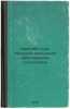 Kratkiy kurs tekushchey sel'skokhozyaystvennoy statistiki. In Russian /Short Co. Vikhlyaev, Panteleimon Alekseevich